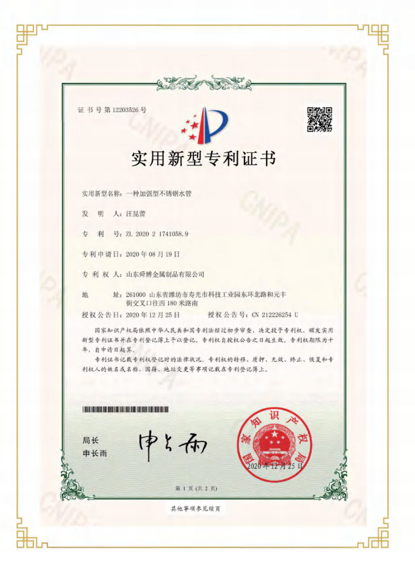 實(shí)用新型專(zhuān)利證書(shū)