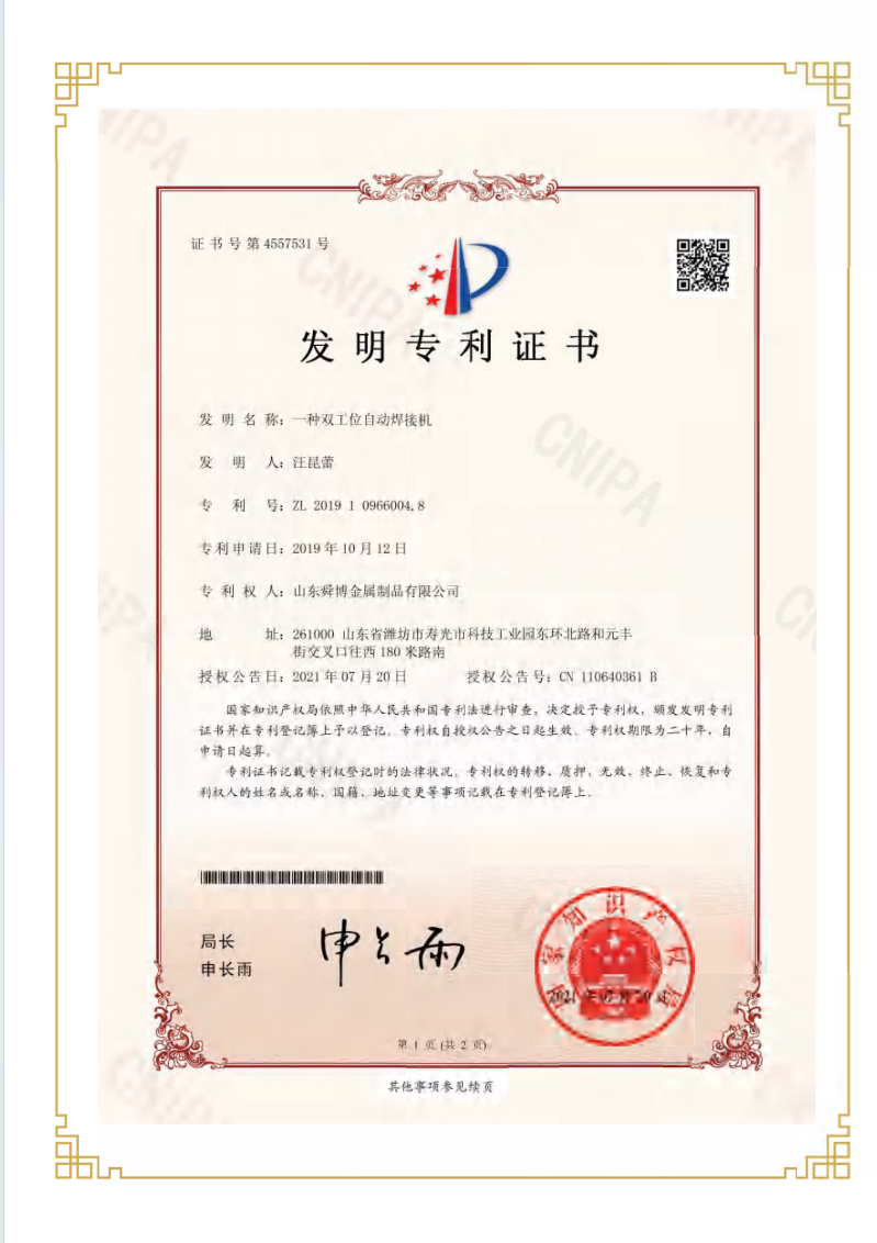 發(fā)明專(zhuān)利證書(shū)