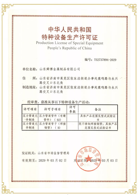 壓力管道許可證