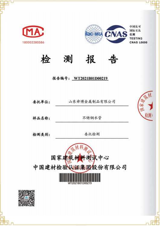 檢測(cè)報(bào)告