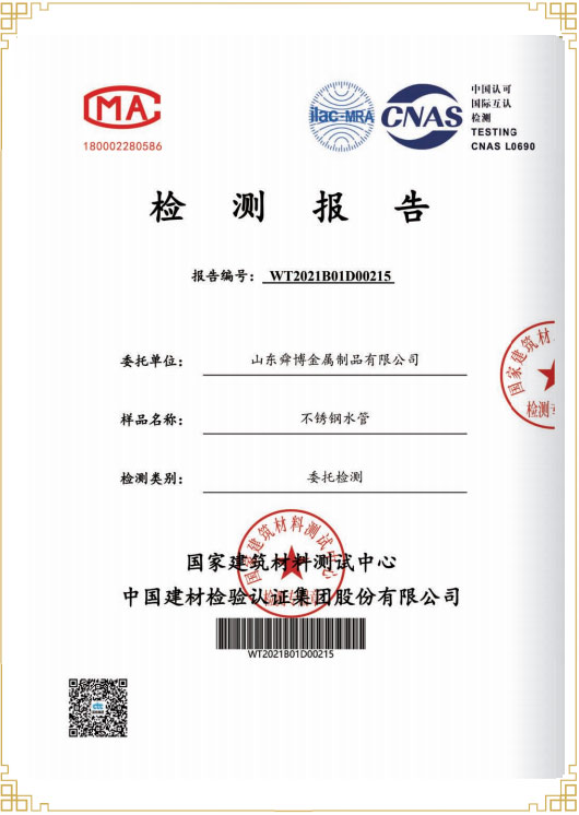 檢測(cè)報(bào)告